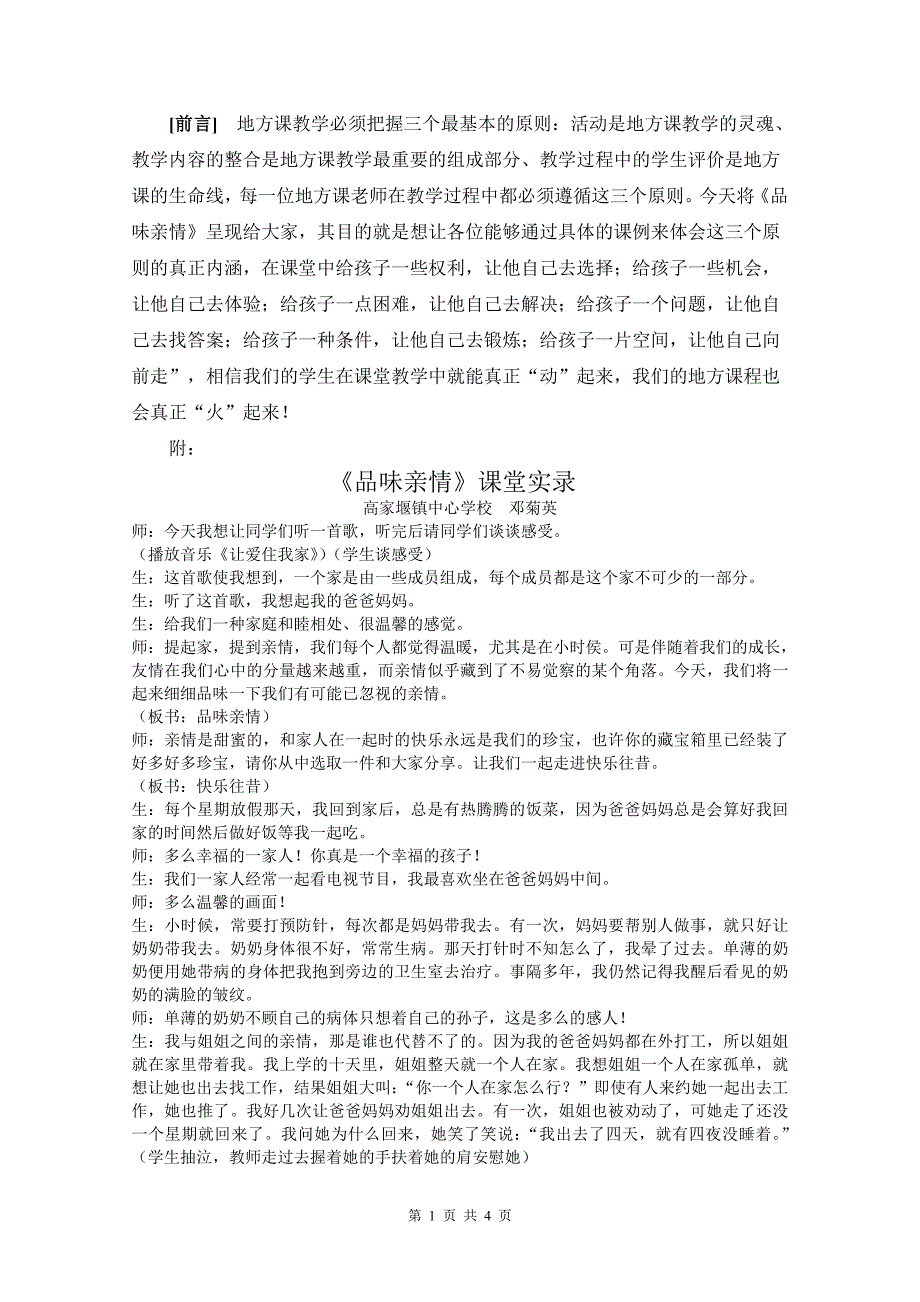 地方课教学必须把握三个最基本的原则活动是地方课教学_第1页