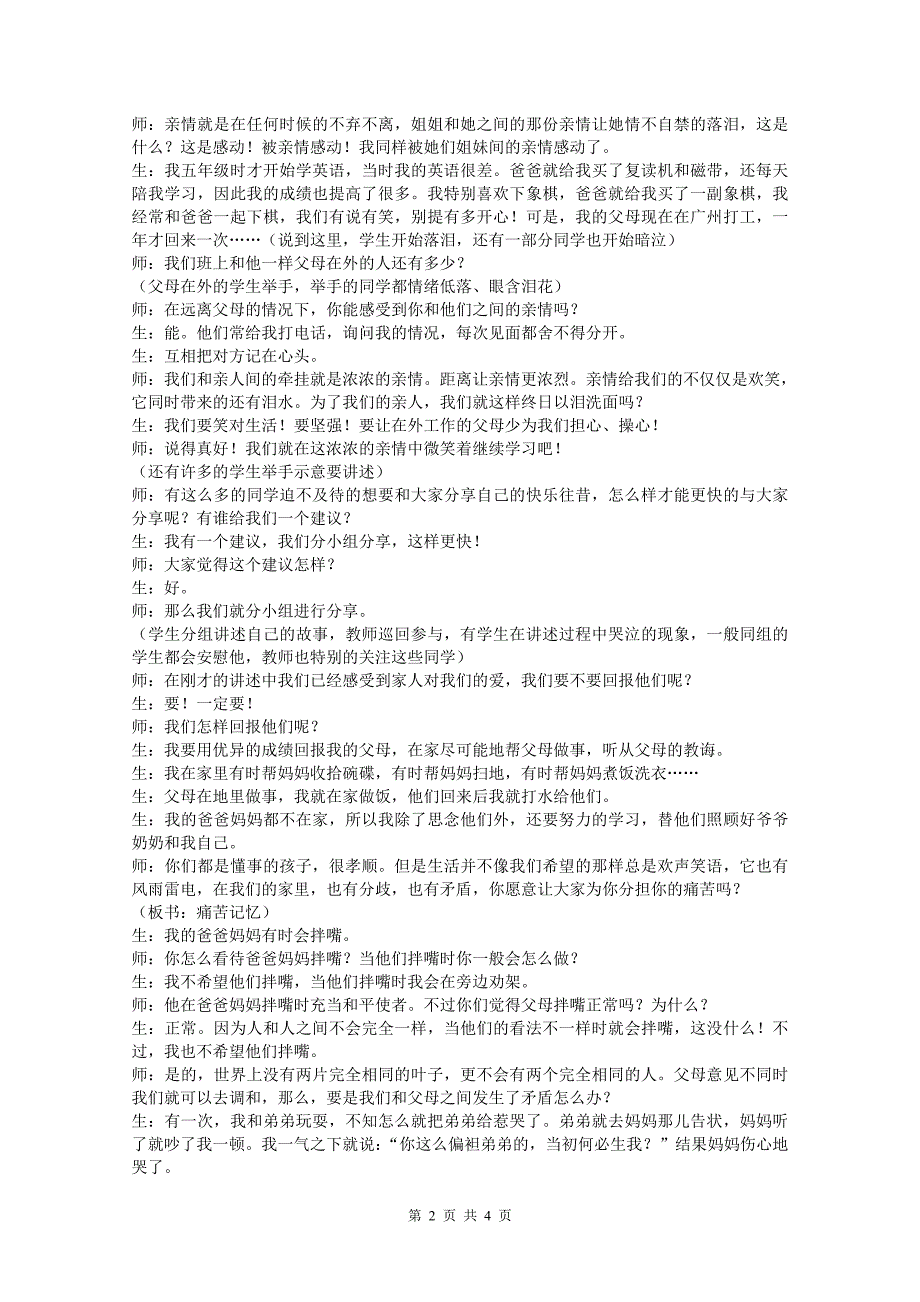 地方课教学必须把握三个最基本的原则活动是地方课教学_第2页