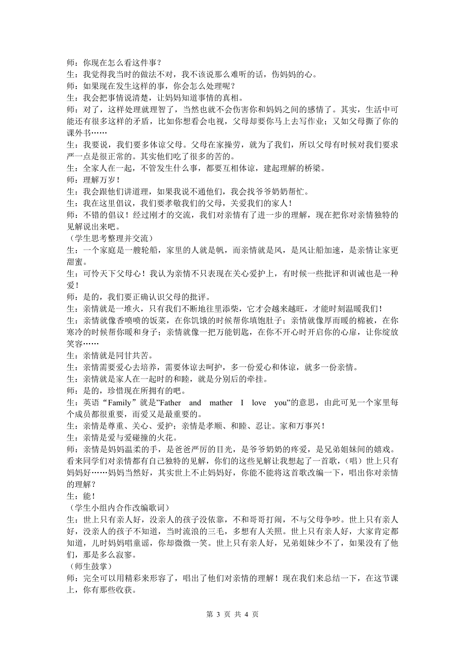 地方课教学必须把握三个最基本的原则活动是地方课教学_第3页