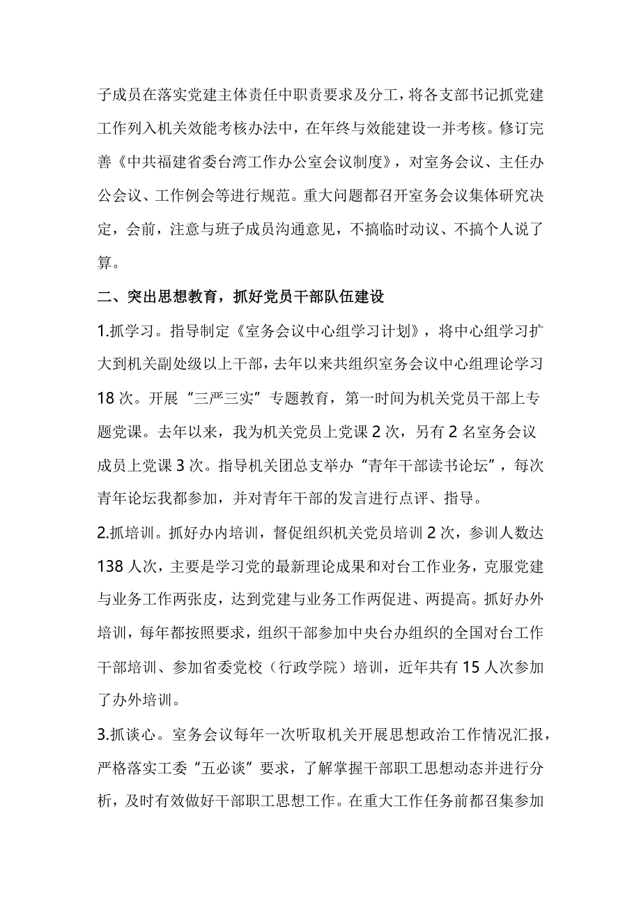 机关党建责任人述职报告_第2页