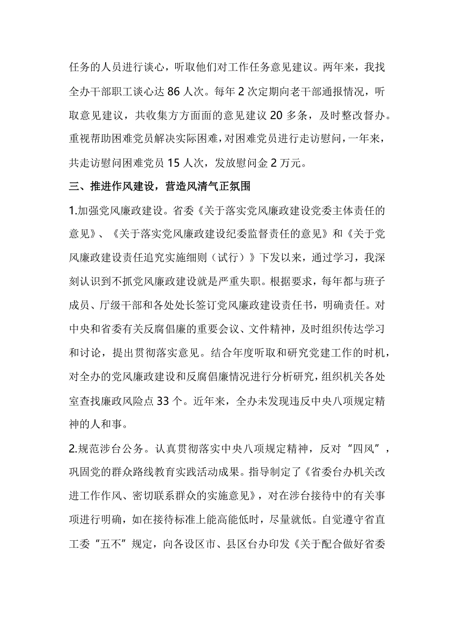 机关党建责任人述职报告_第3页