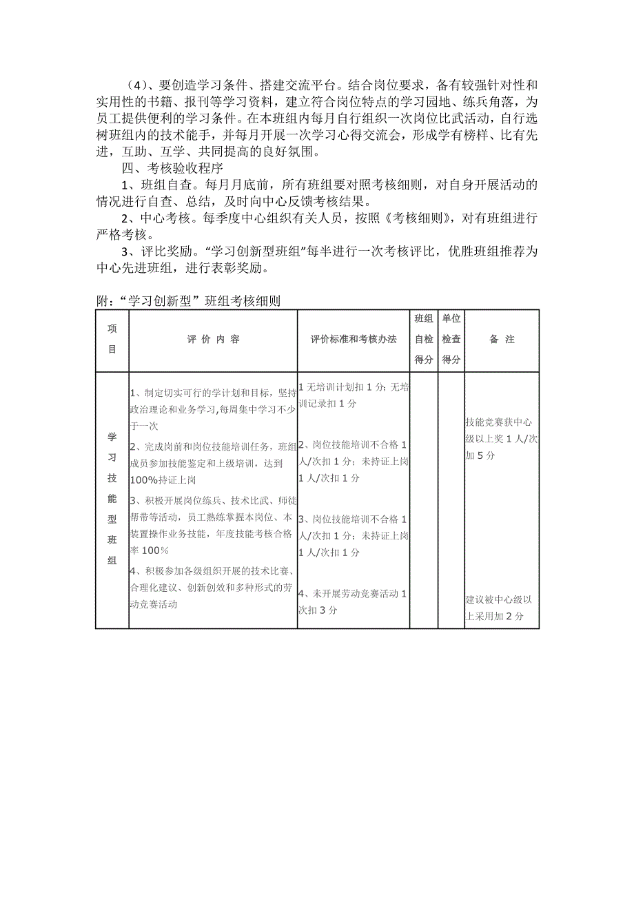 六-1开展好“学习创新型”班组_第2页