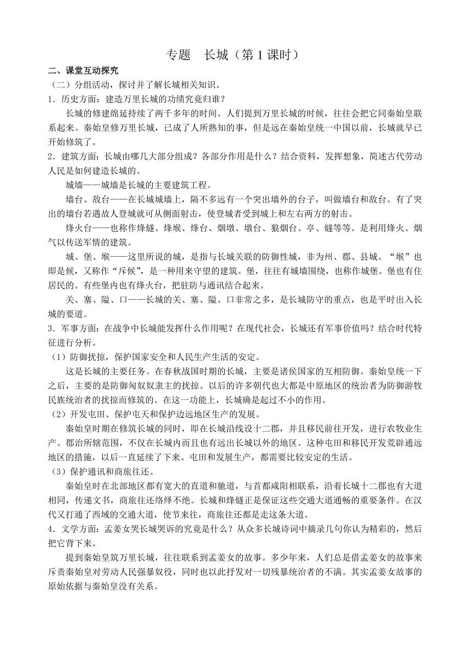 答案(第一课时)_第1页