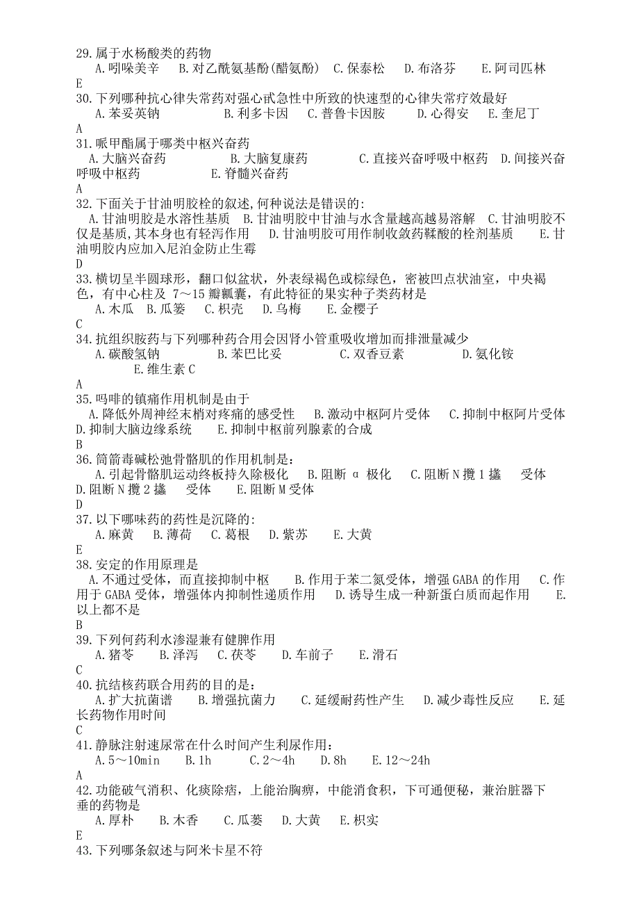 药剂科三基考试卷及答案 (1)_第3页