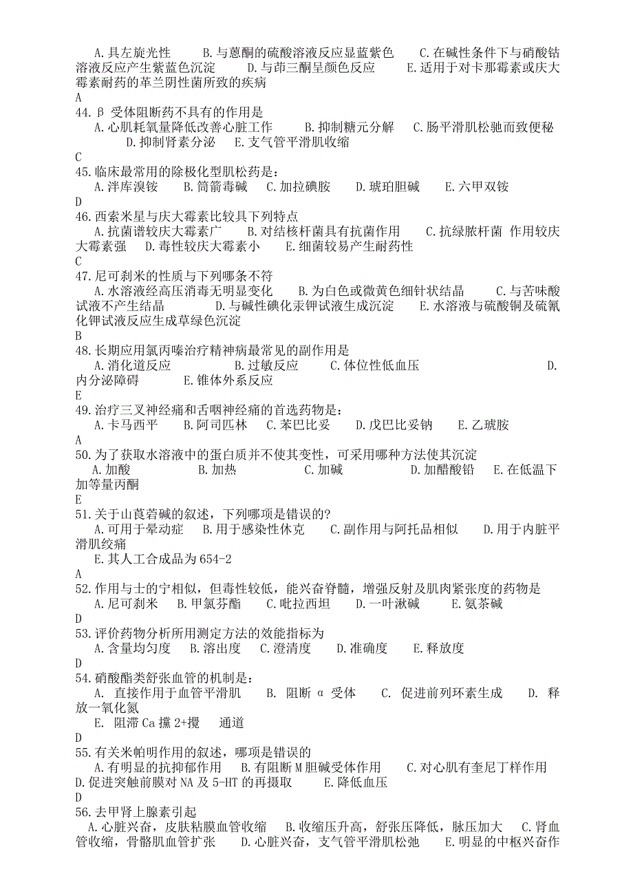 药剂科三基考试卷及答案 (1)_第4页