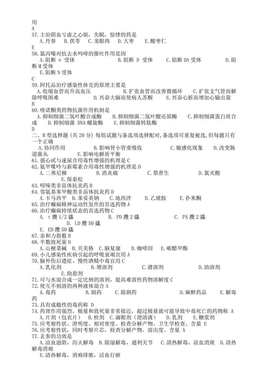 药剂科三基考试卷及答案 (1)_第5页