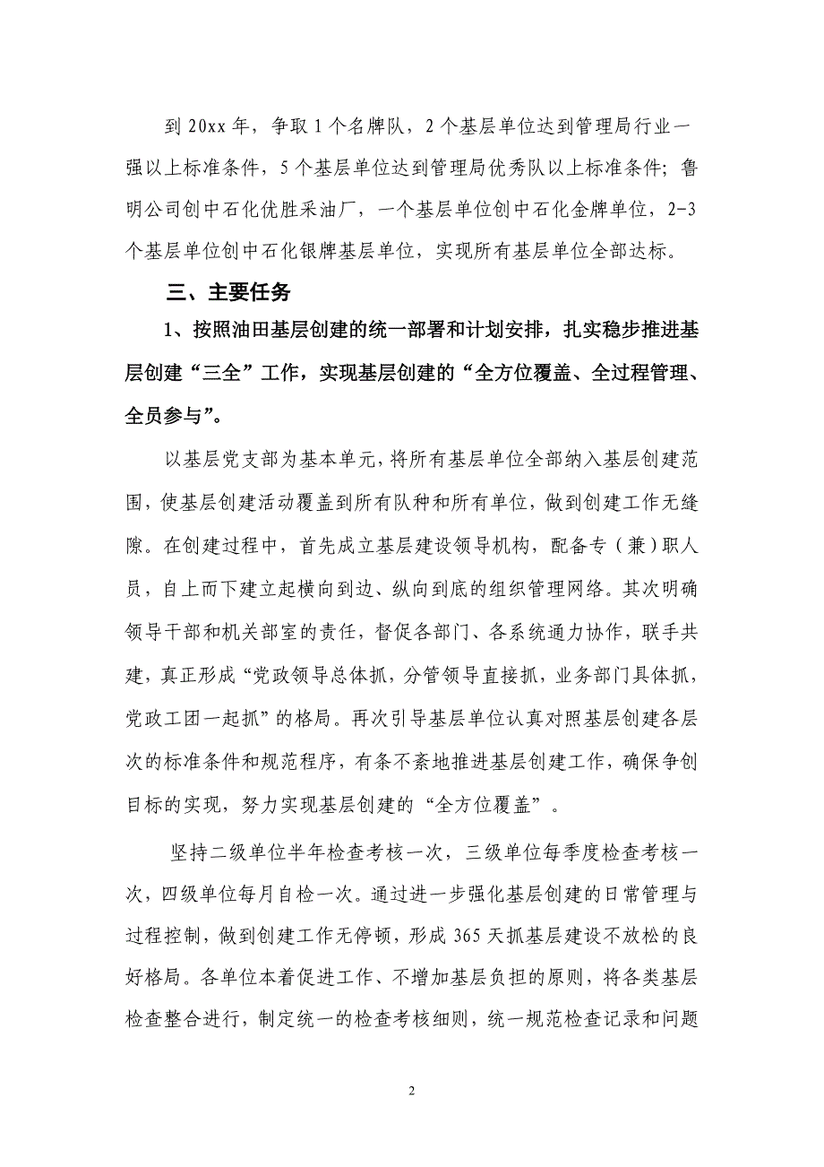 企业基层建设三年总体规划_第2页