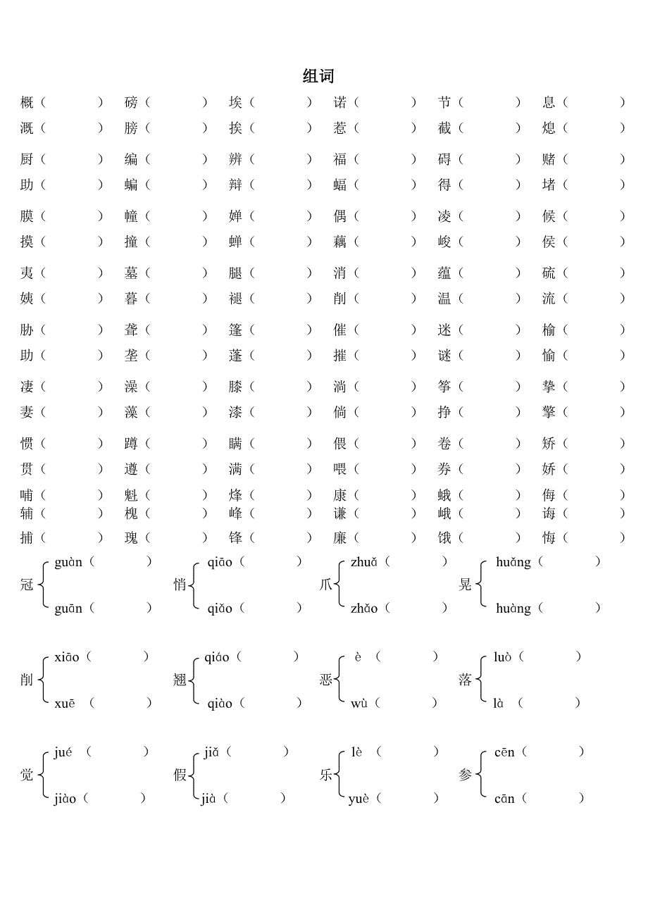 选择正确的读音和组词_第2页