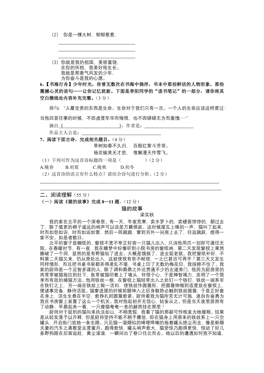 双品学校西区八年级素质测试语文试题_第2页