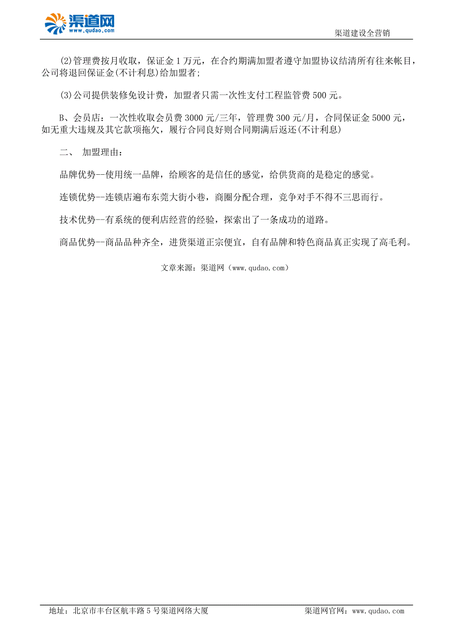 加盟超市需要什么条件以一家便利店的加盟条件为例_第3页