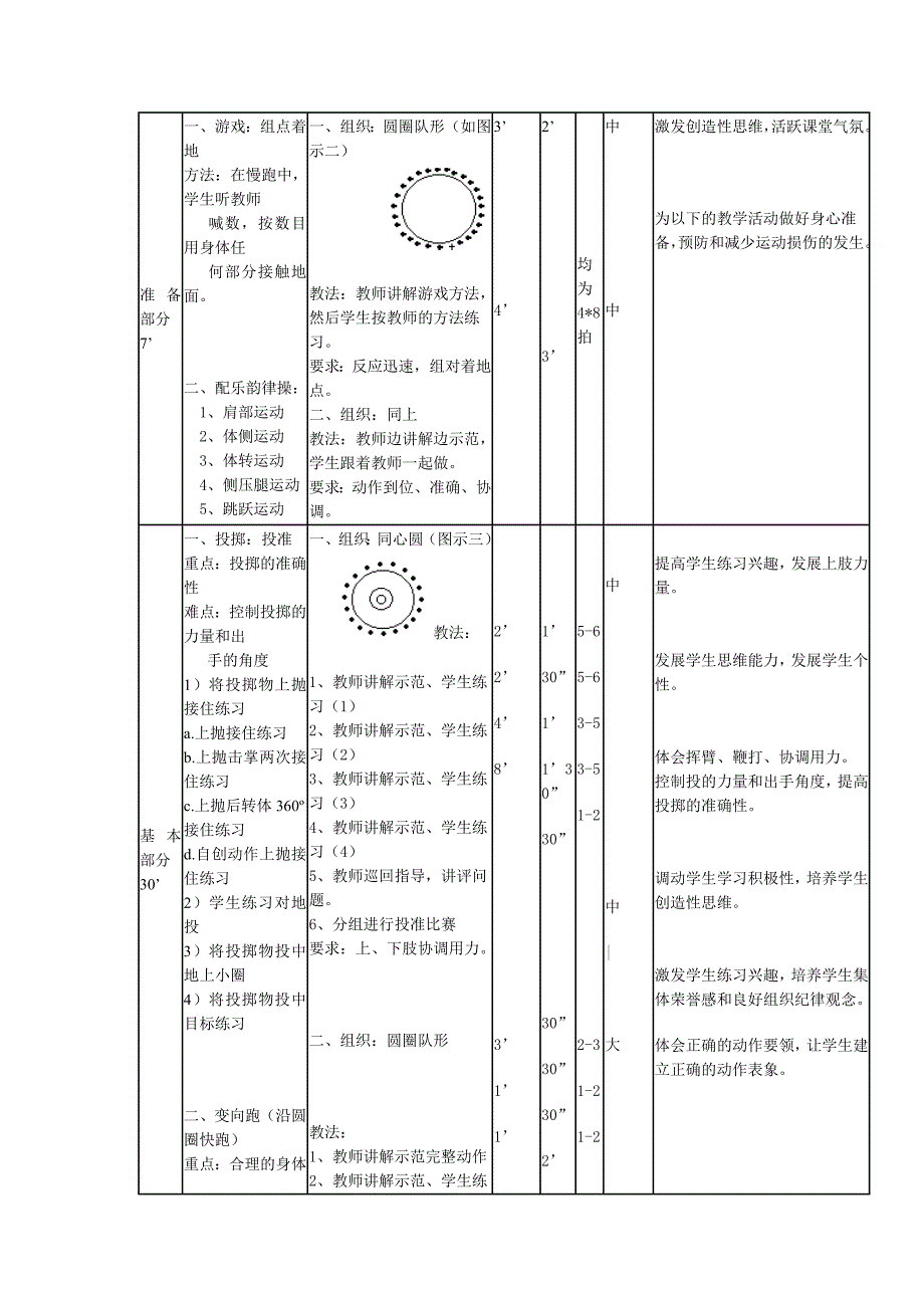 投掷，变向跑教案_第3页