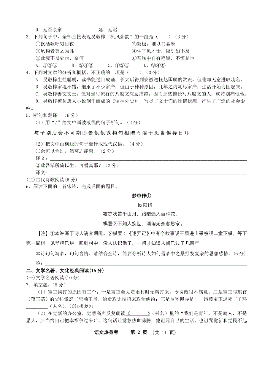 双十中学2010届高三6月热身考语文试卷_第2页