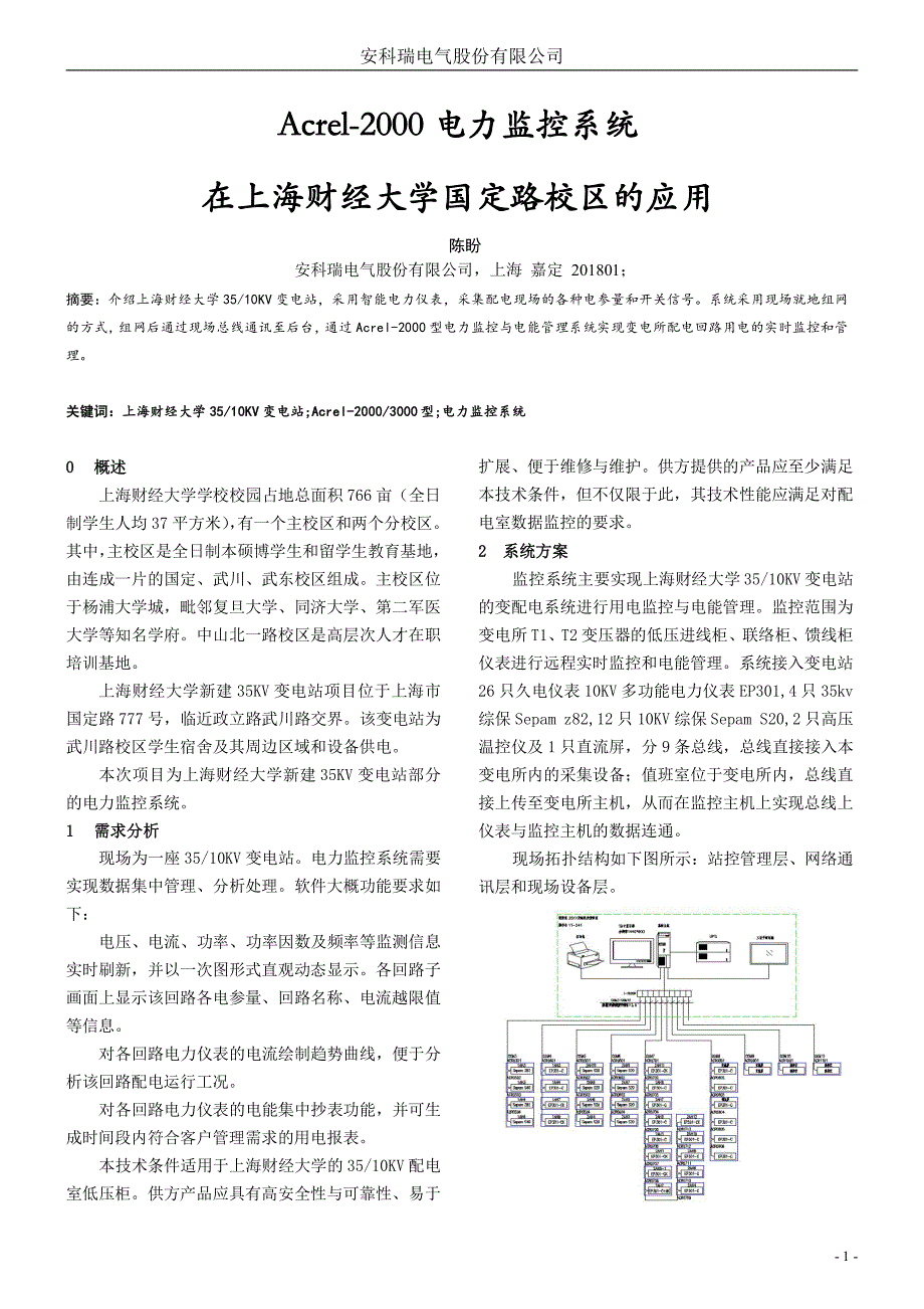 374Acrel-2000电力监控系统在上海财经大学35KV变电站的应用安科瑞陈盼_第1页