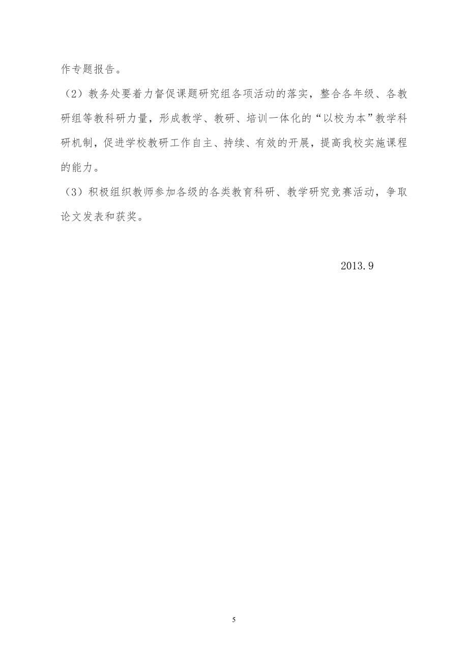 张家屯小学2013-2014第一学期工作计划_第5页