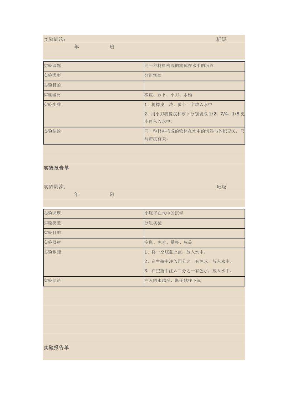 五年级下册实验报告单_第1页