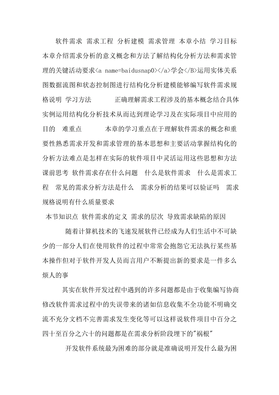 软件工程教学 第四章 需求分析_第1页