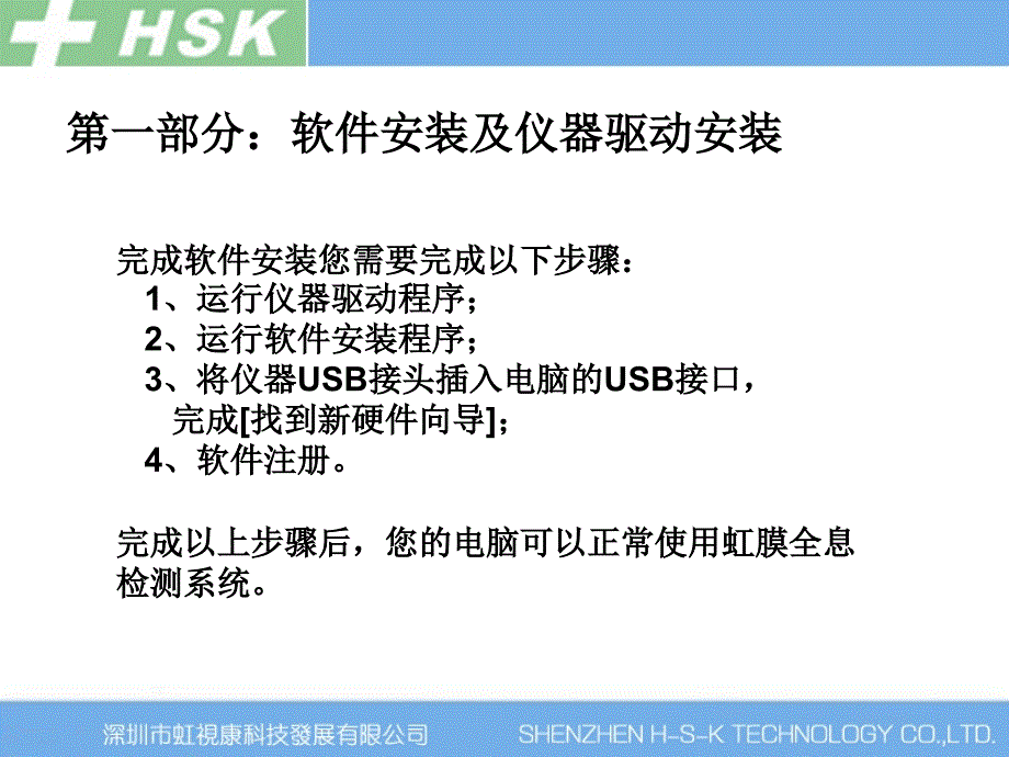 《权健虹膜全息检测系统操作说明》虹膜仪&虹膜检测分析软件_第4页