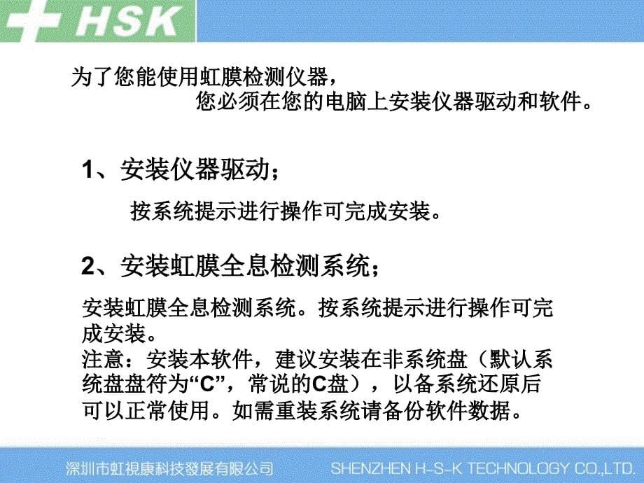 《权健虹膜全息检测系统操作说明》虹膜仪&虹膜检测分析软件_第5页