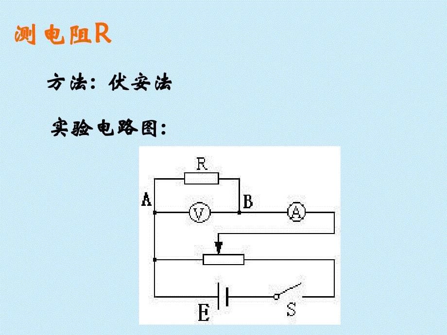 2.6导体的电阻1_第5页