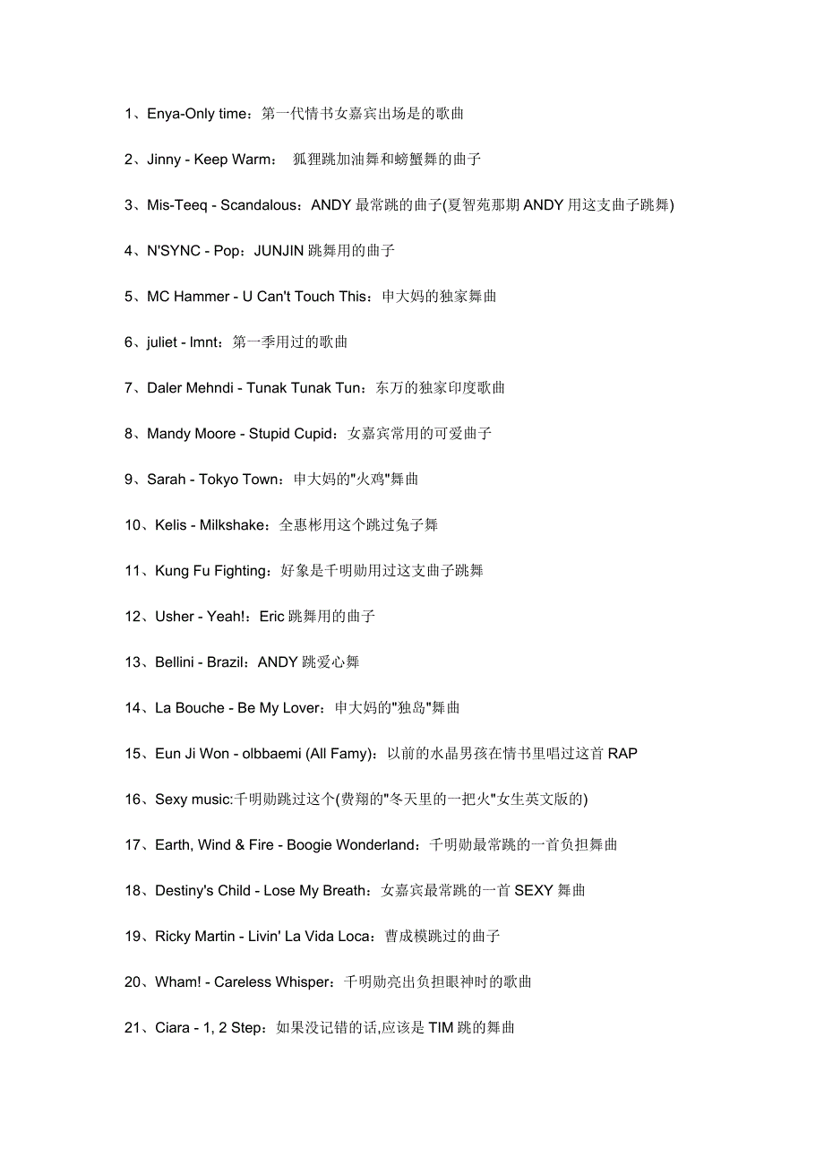 韩国综艺节目跳舞歌曲_第1页