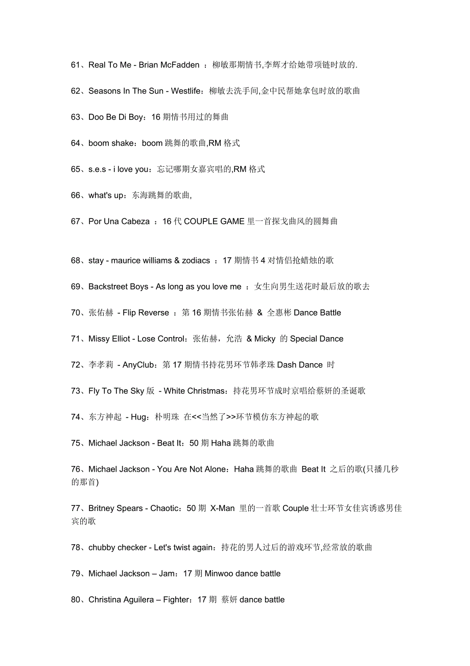 韩国综艺节目跳舞歌曲_第4页