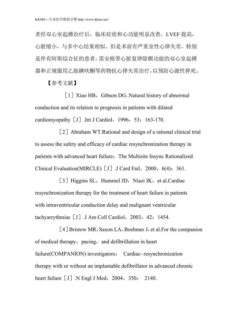 双心室起搏治疗心力衰竭的临床观察_第5页