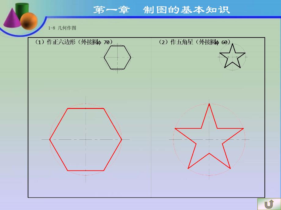 制图的基本知识习题_第4页