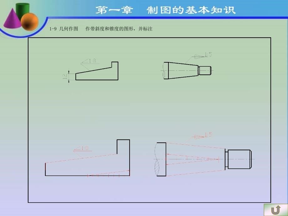 制图的基本知识习题_第5页