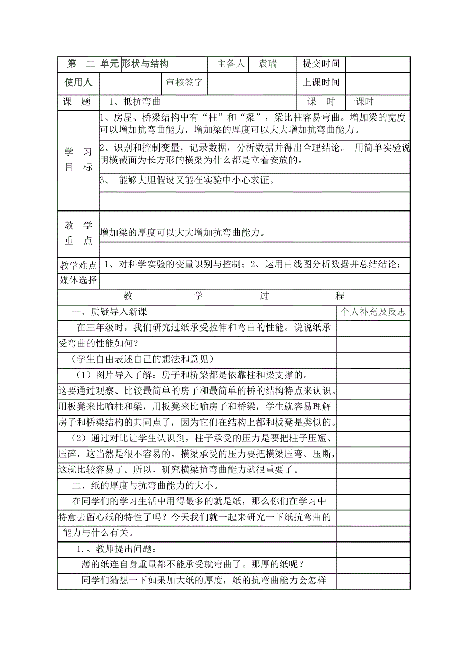 科学第二单元教案1_第1页