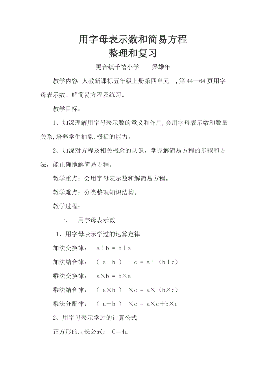 用字母表示数和简易方程教案_第1页