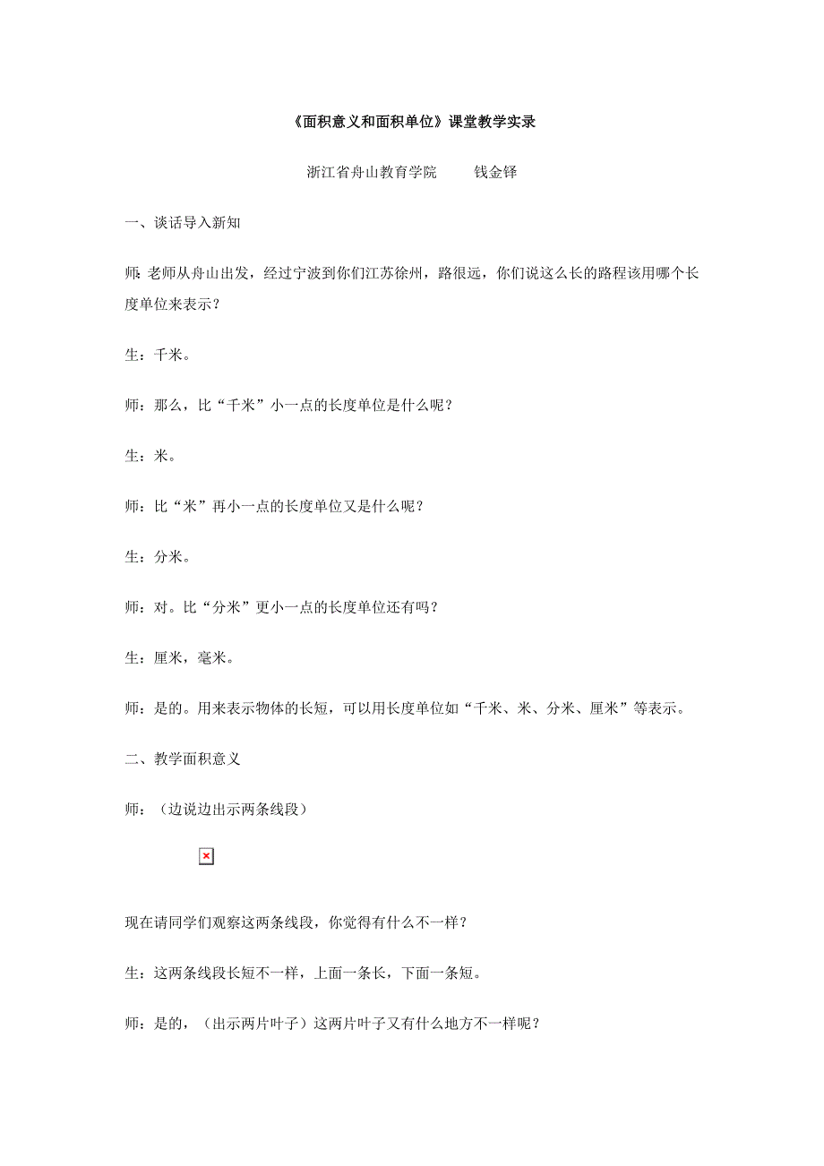 面积和面积的单位教学实录_第1页