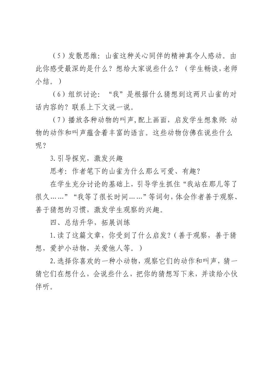 山雀教学设计_第3页