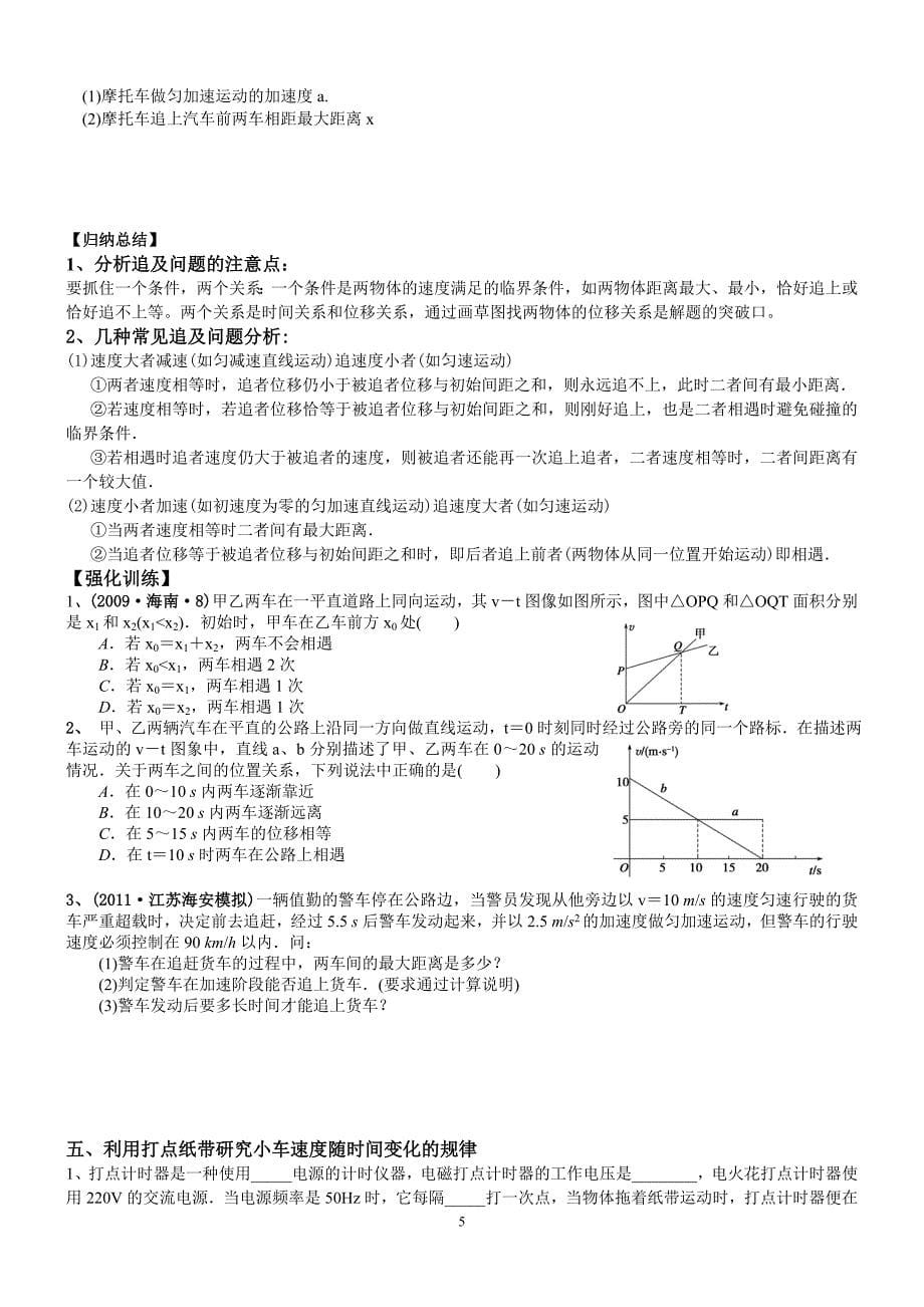 专题一：运动的描述匀变速直线运动_第5页