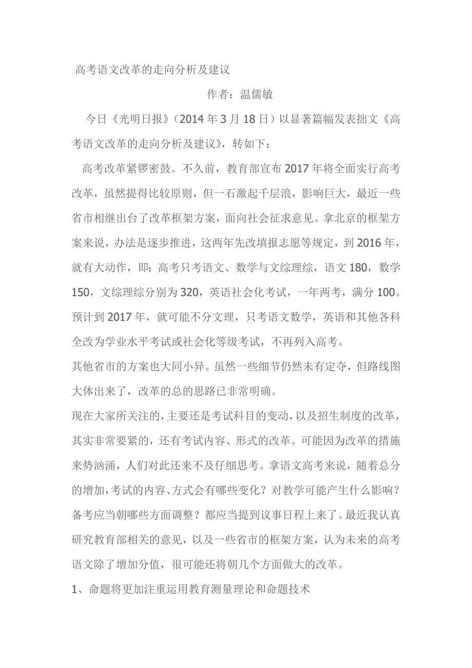 高考语文改革的走向分析及建议_第1页