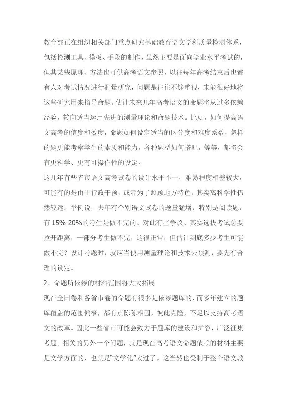 高考语文改革的走向分析及建议_第2页