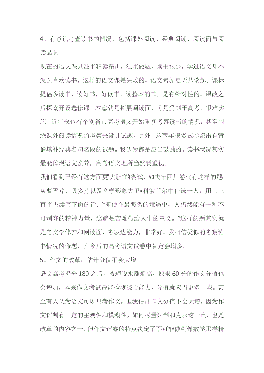 高考语文改革的走向分析及建议_第4页