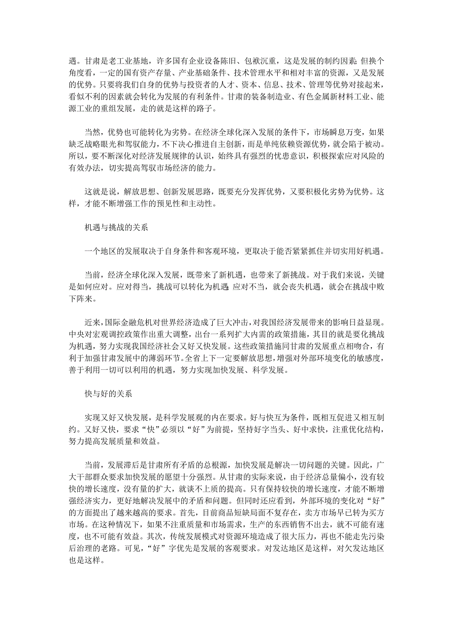 创新发展思路需处理好几个重要关系(学习实践科学发展观论坛)_第2页