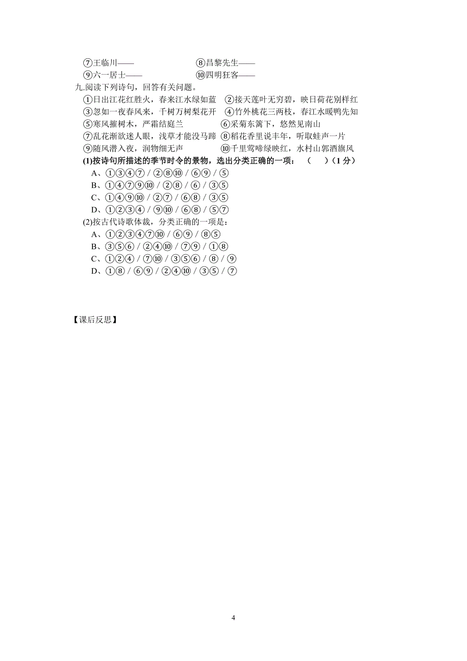 第六单元第五课茅屋预习学案_第4页