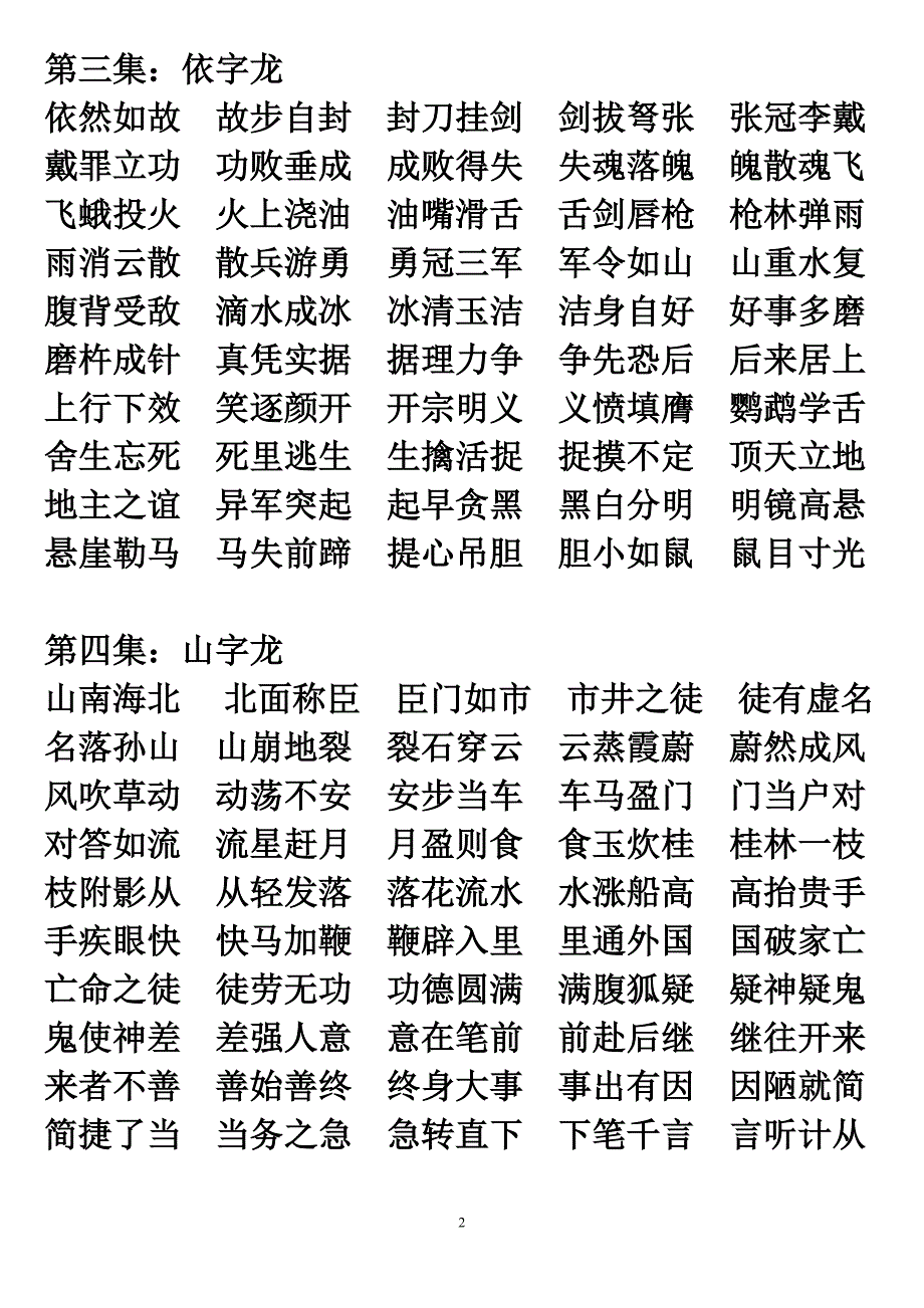 成语接龙-可打印竖版_第2页