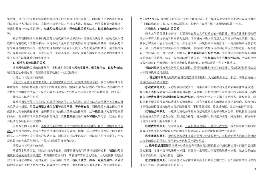 注册会计师(税法第一章)_第2页