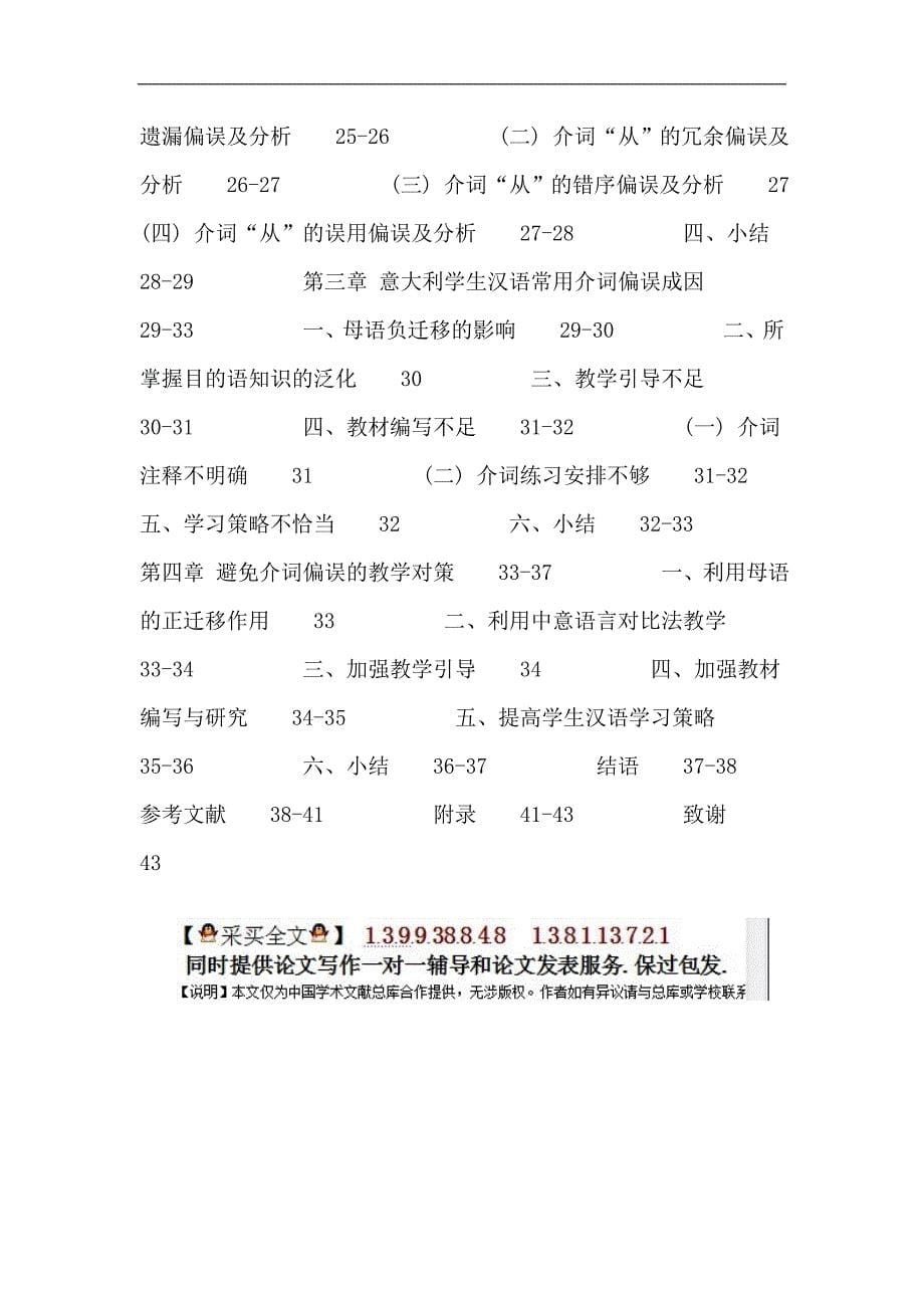 意大利学生论文：意大利学生汉语介词学习偏误分析_第5页