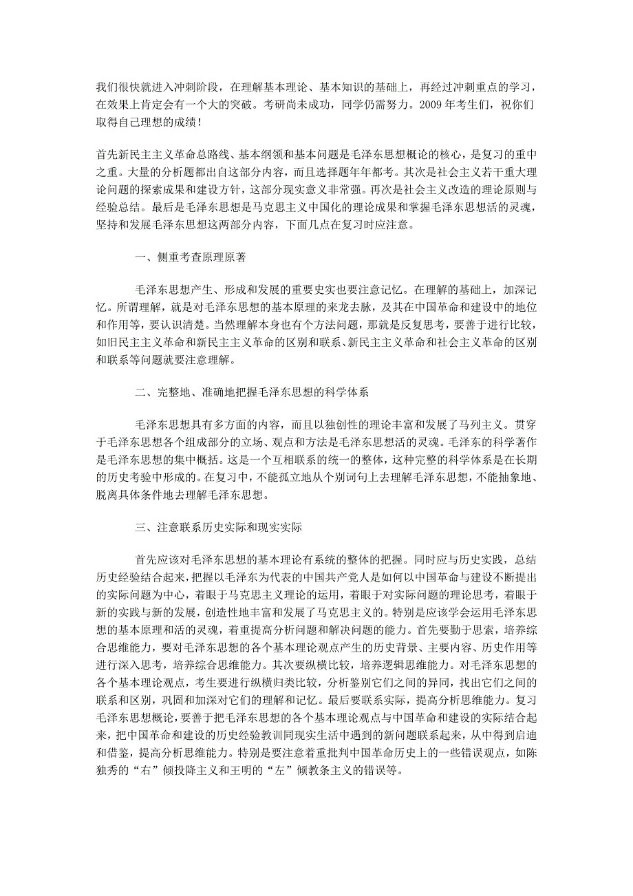 史论结合考研政治毛概复习四大注意_第4页