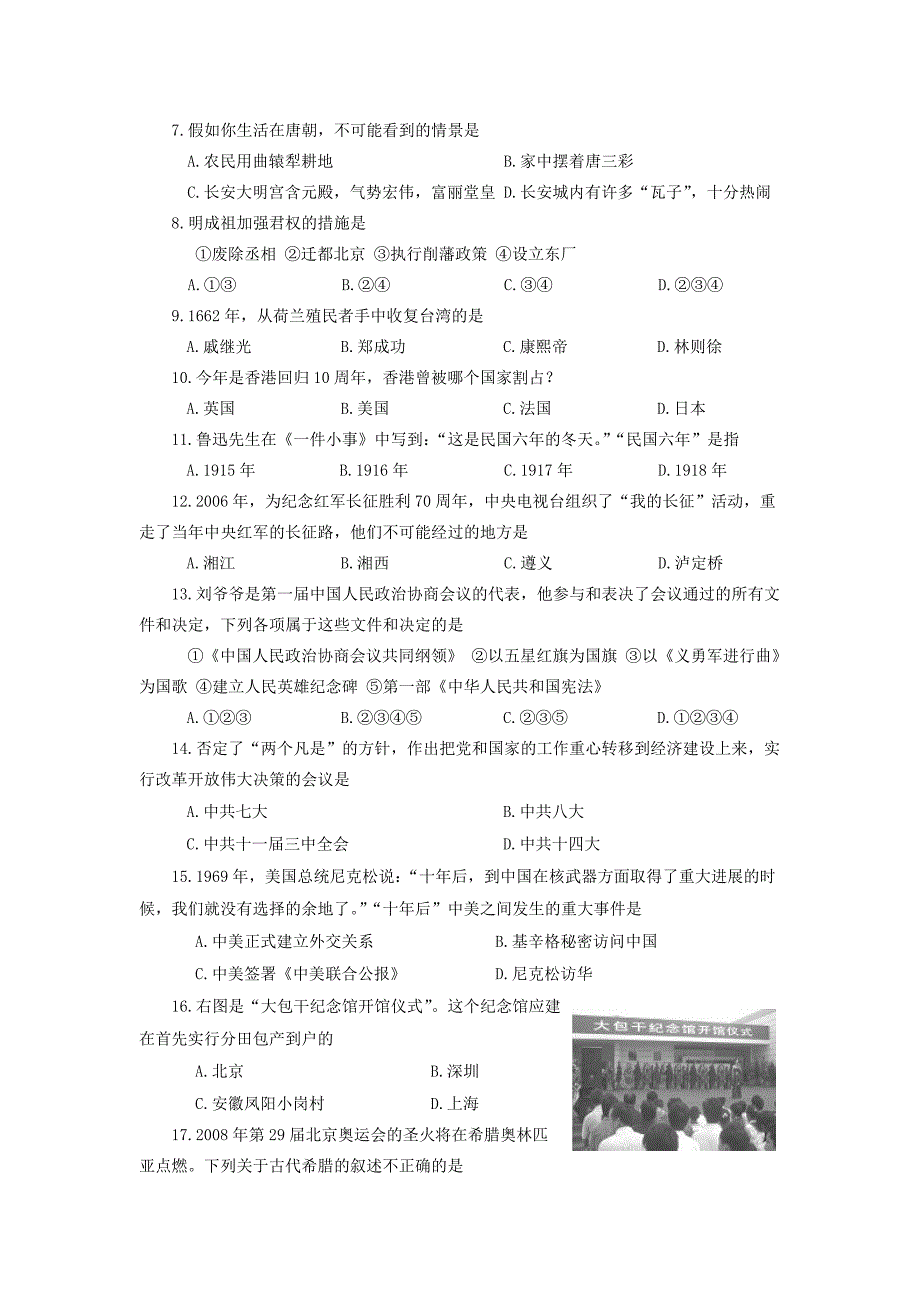 2010年宁夏中考历史模拟试卷与解答_第2页