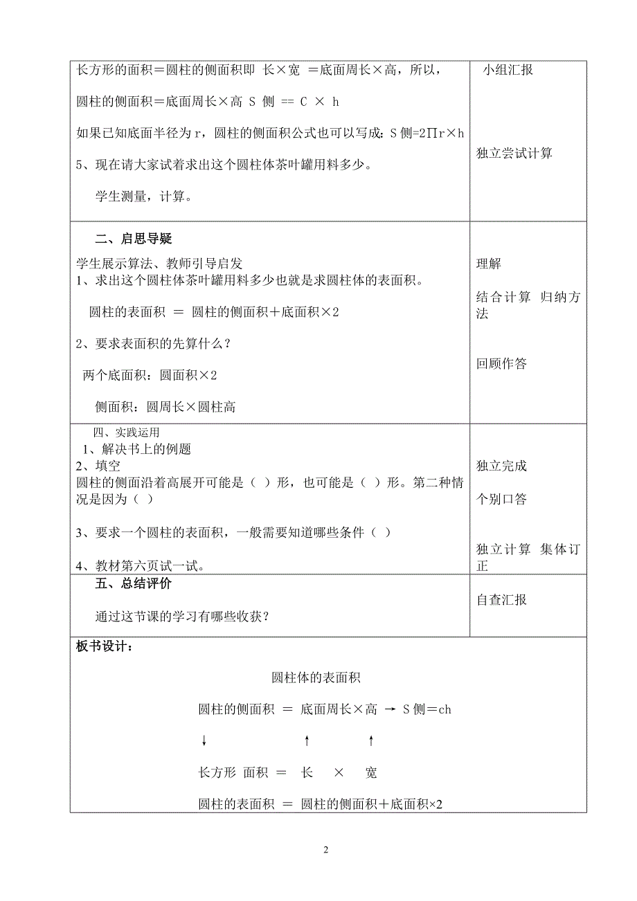 六年级数学下册《圆柱的表面积》教学设计(1)_第2页