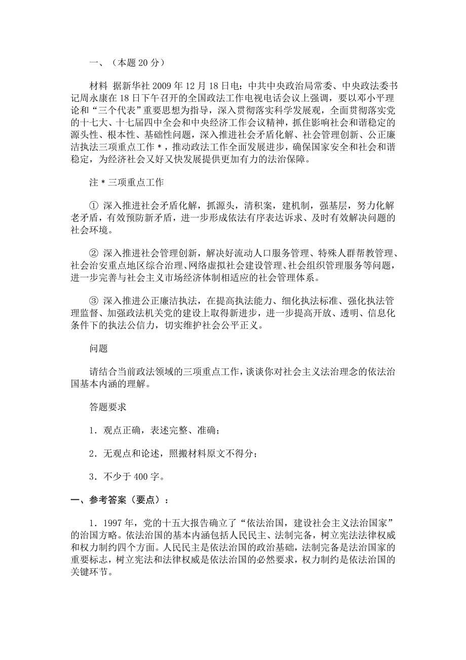 法学研究历年分类试题解析_第5页