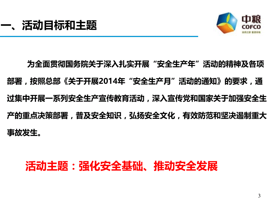 中粮.御岭湾安全生产月活动方案_第3页