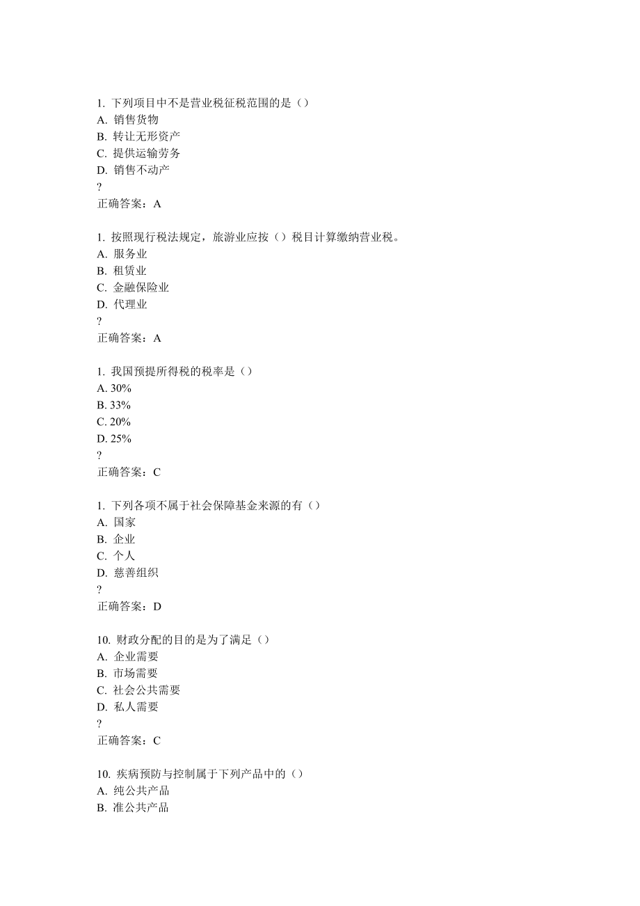 2012东财“小小企业税收筹划”在线作业解答_第2页