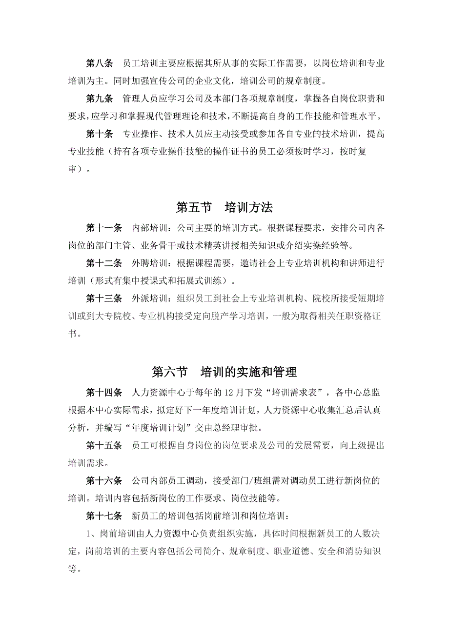 电气公司教育培训管理制度_第2页