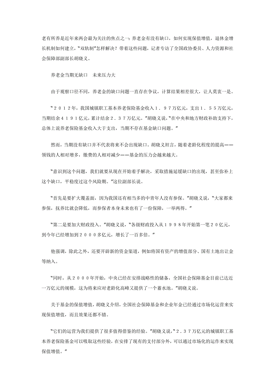 人社部：养老金当期无缺口 未来压力大_第1页