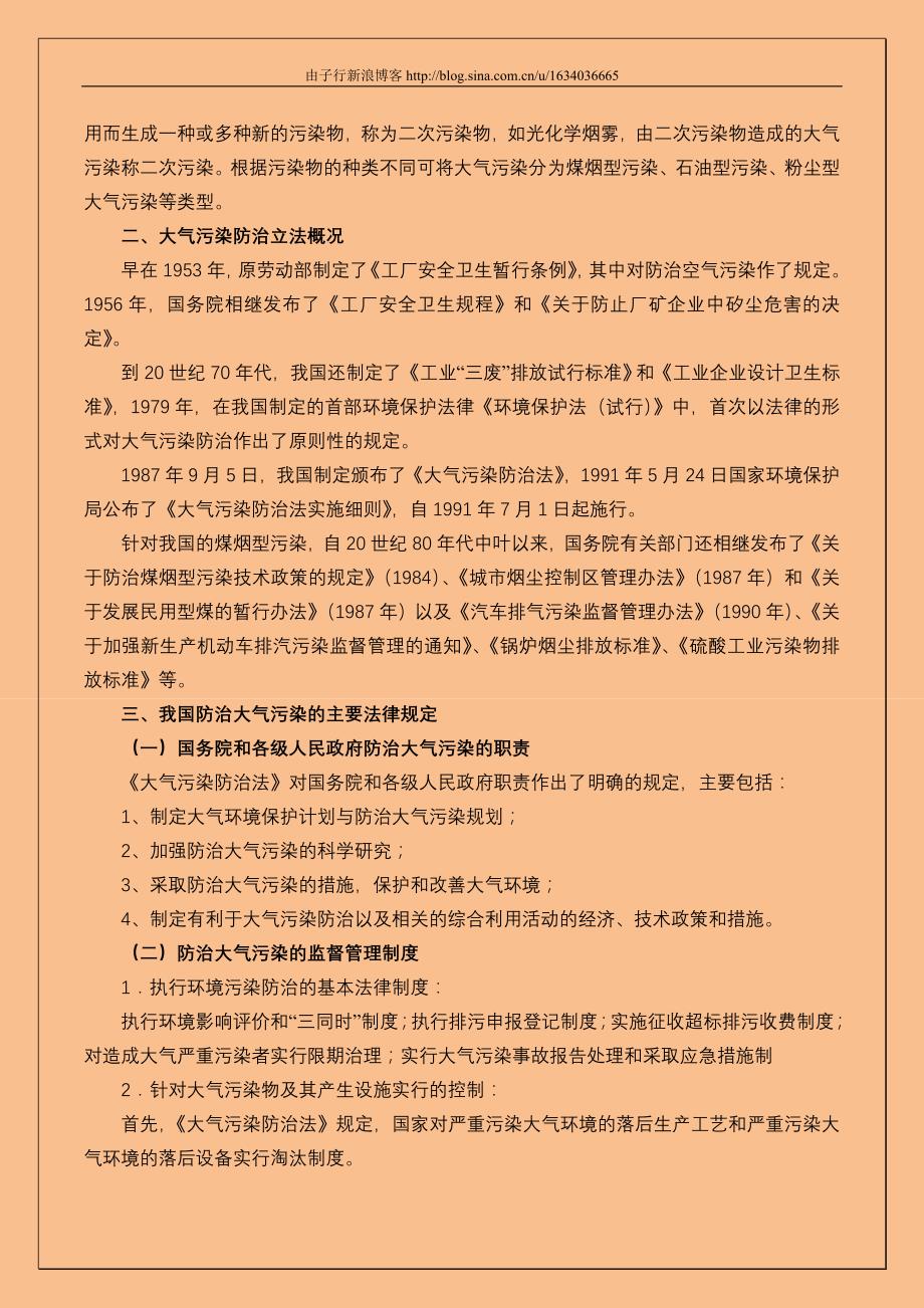 第八章环境污染防治法_第3页